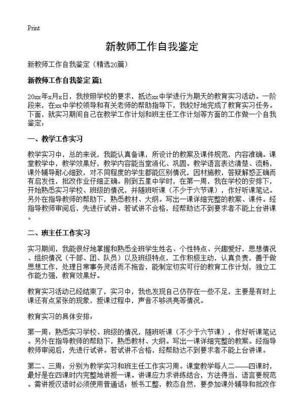 新教师工作自我鉴定20篇