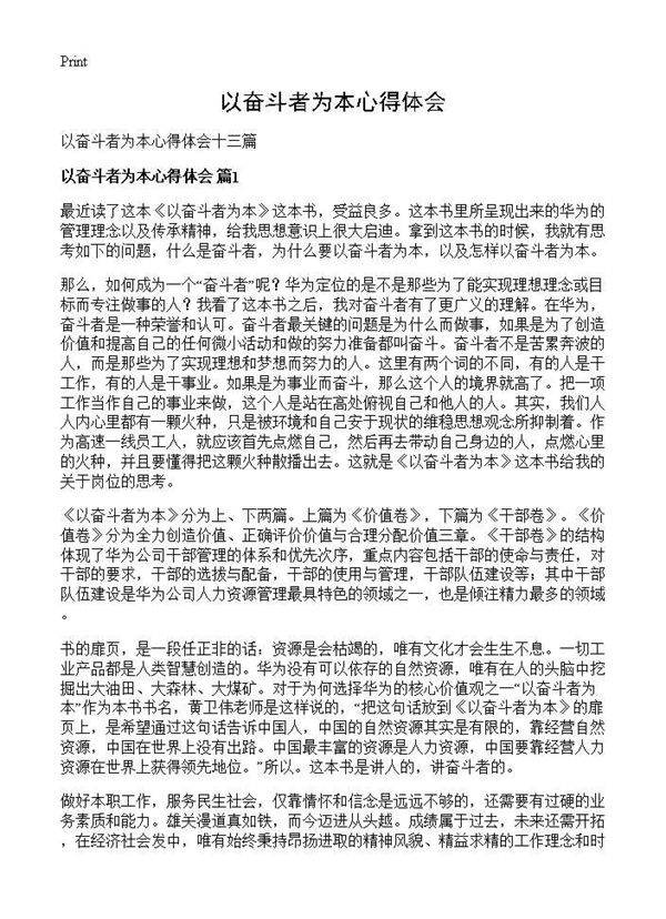 以奋斗者为本心得体会