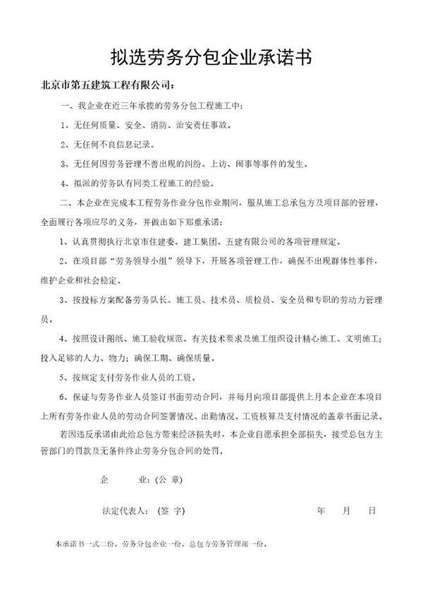 劳务企业承诺书