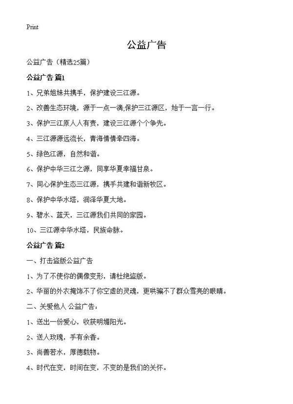 公益广告25篇