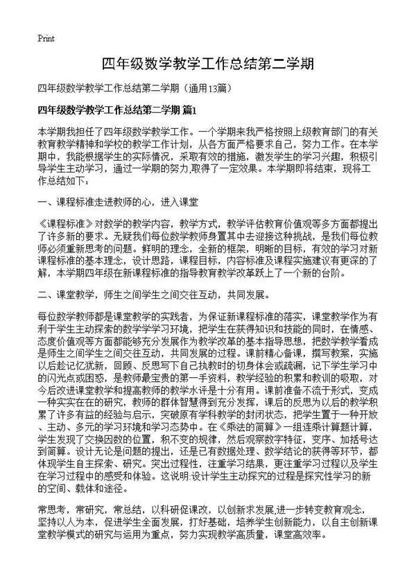 四年级数学教学工作总结第二学期13篇