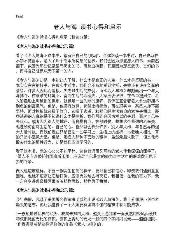 《老人与海》读书心得和启示28篇