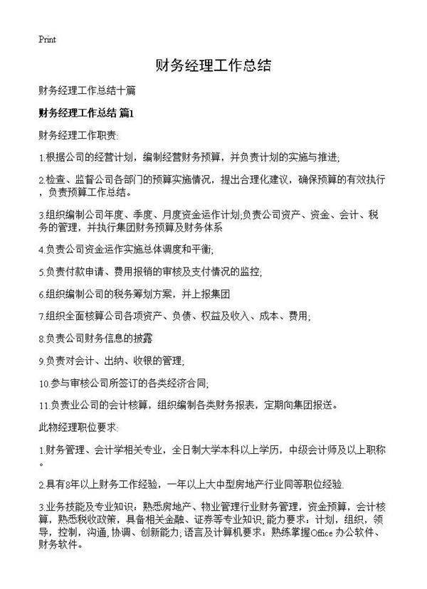 财务经理工作总结