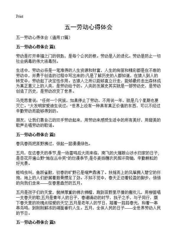 五一劳动心得体会17篇