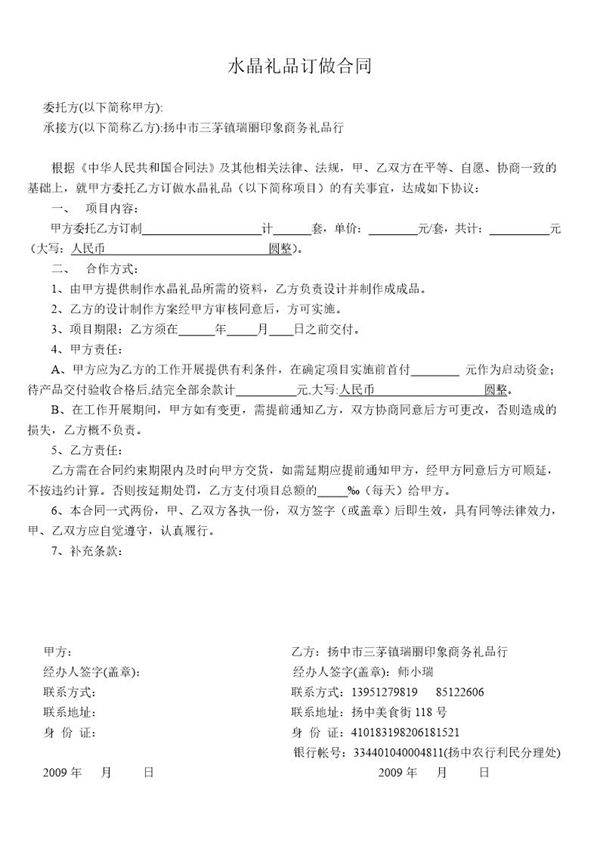 礼品订做合同