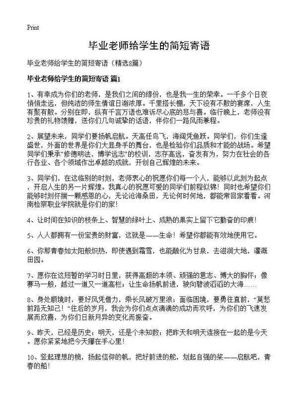 毕业老师给学生的简短寄语8篇