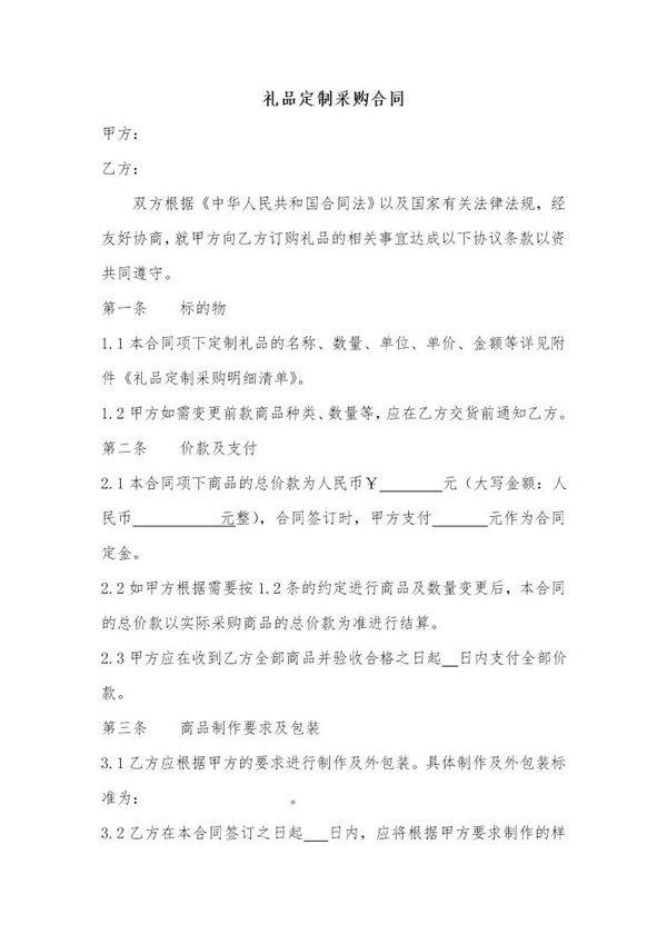 礼品定制采购合同