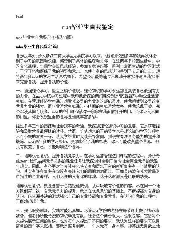 mba毕业生自我鉴定15篇