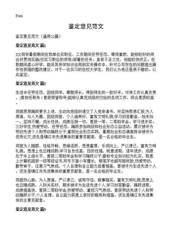 鉴定意见范文22篇