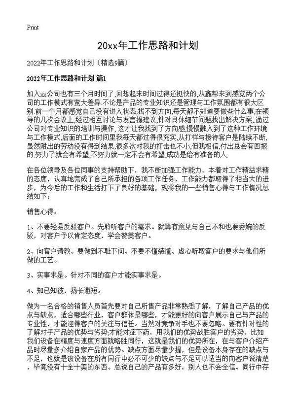 2026年工作思路和计划9篇