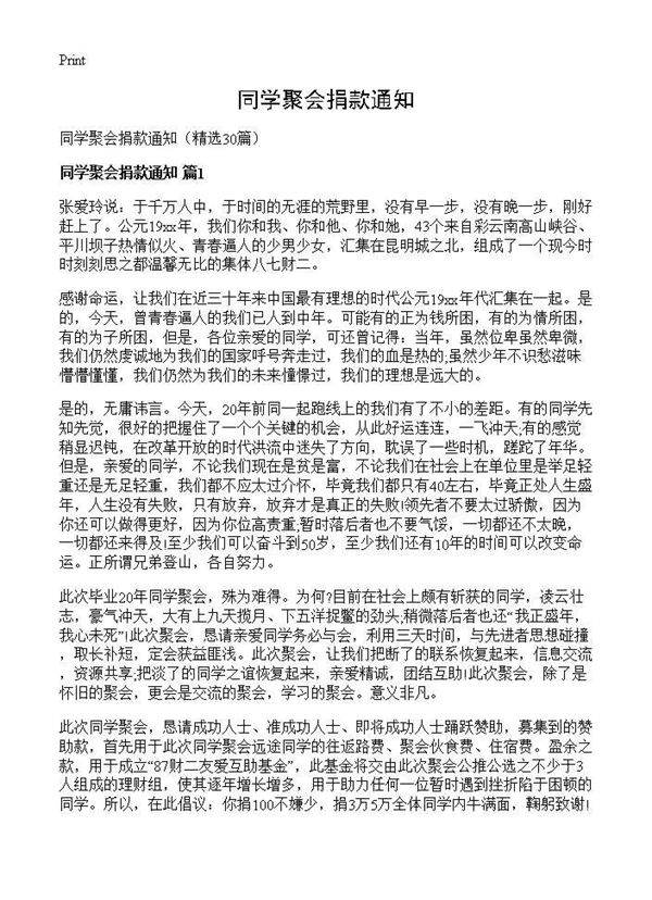 同学聚会捐款通知30篇