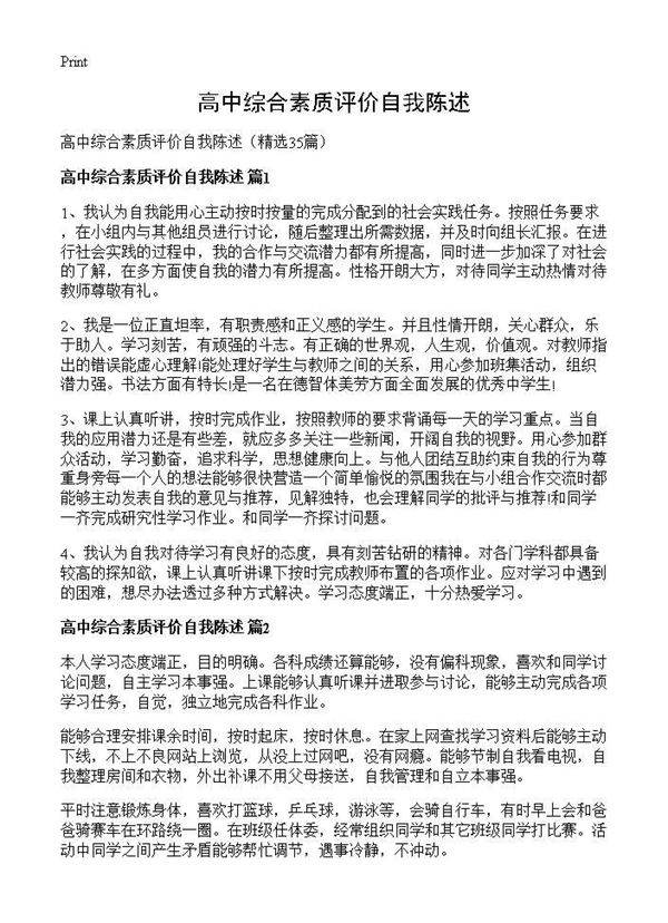 高中综合素质评价自我陈述35篇