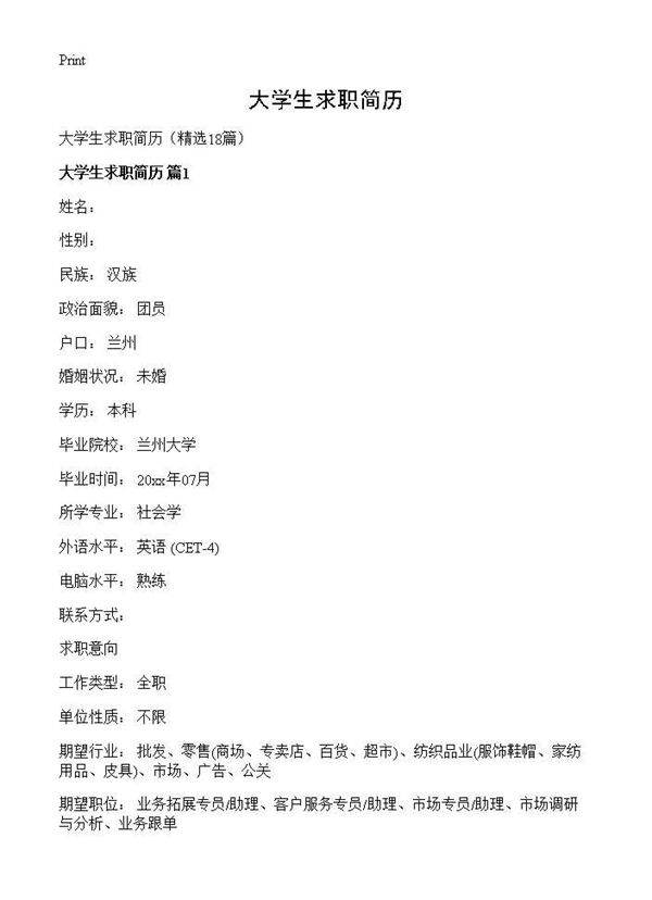 大学生求职简历18篇
