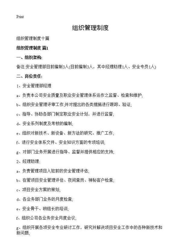 组织管理制度