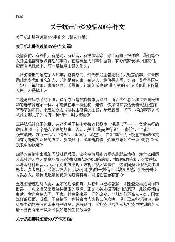 关于抗击肺炎疫情600字作文22篇