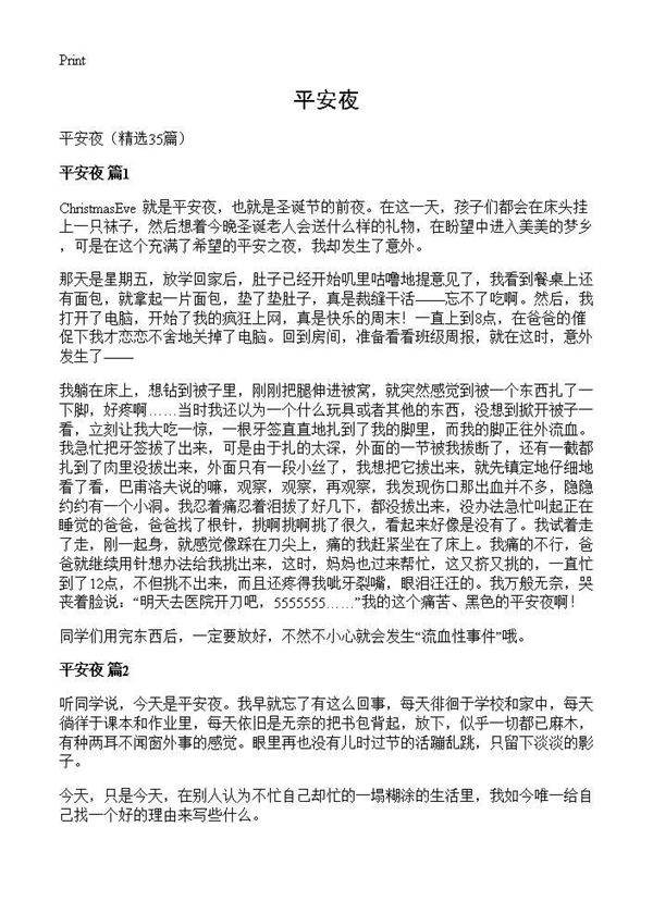 平安夜35篇
