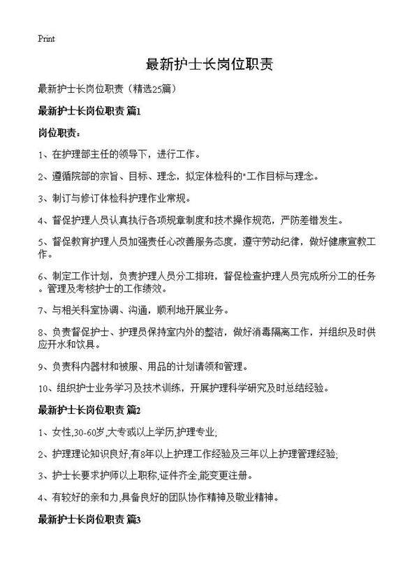 最新护士长岗位职责25篇