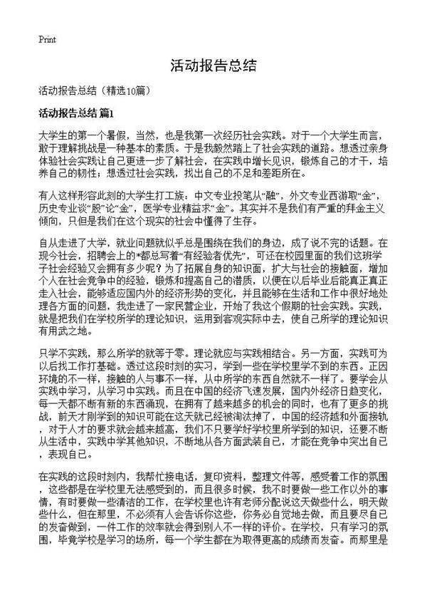 活动报告总结10篇