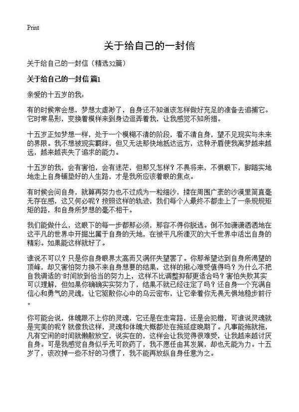关于给自己的一封信32篇
