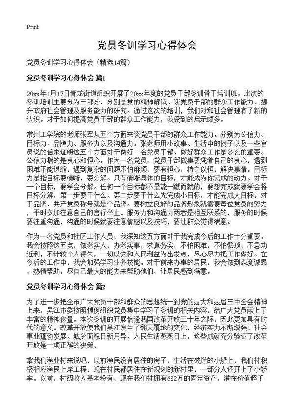 党员冬训学习心得体会14篇