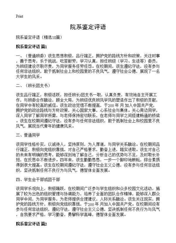 院系鉴定评语18篇