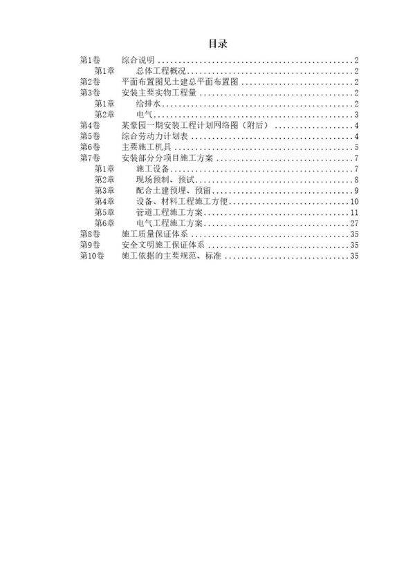 某住宅楼水电安装工程施工组织设计