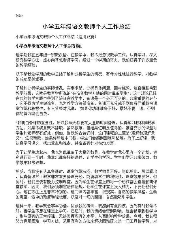 小学五年级语文教师个人工作总结15篇