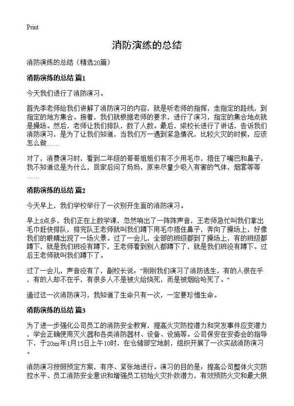 消防演练的总结20篇