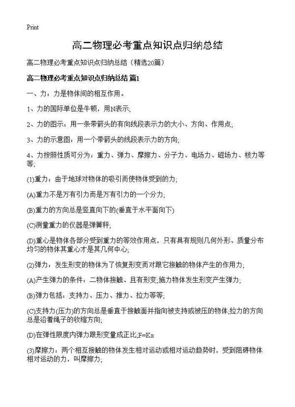 高二物理必考重点知识点归纳总结20篇