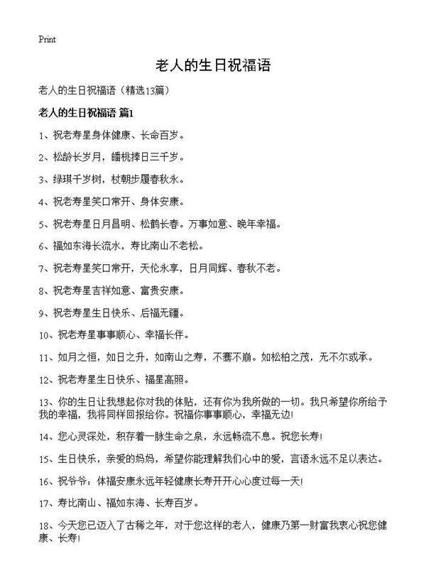老人的生日祝福语13篇
