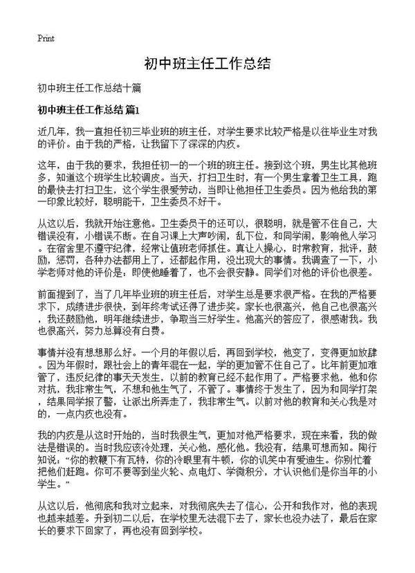 初中班主任工作总结