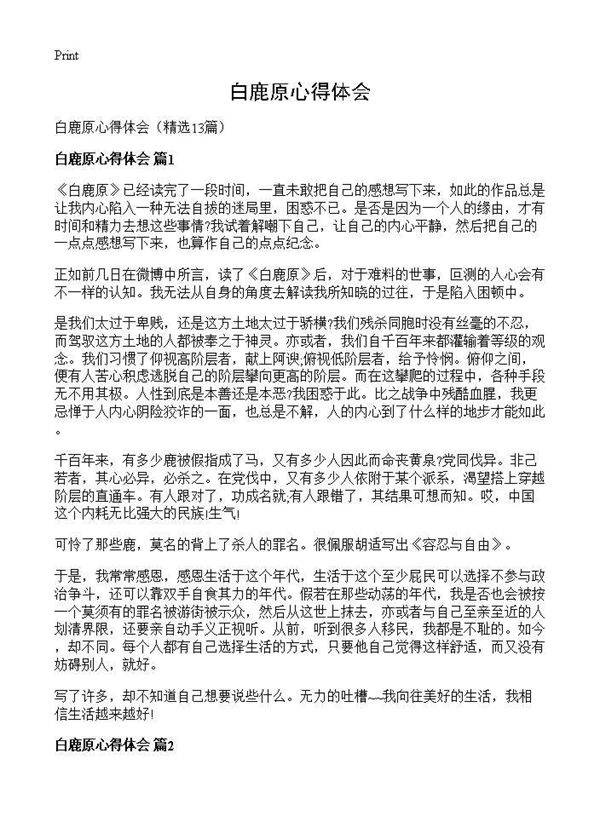 白鹿原心得体会13篇