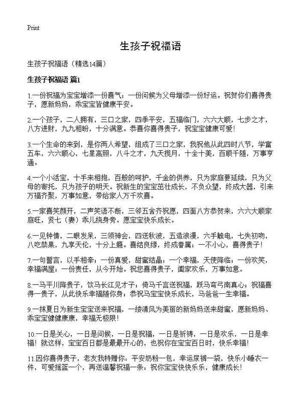 生孩子祝福语14篇