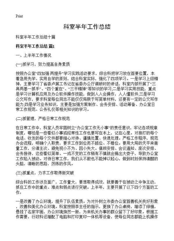 科室半年工作总结