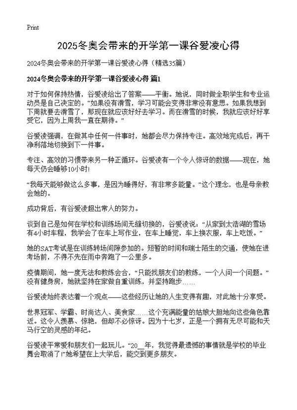 2024冬奥会带来的开学第一课谷爱凌心得35篇