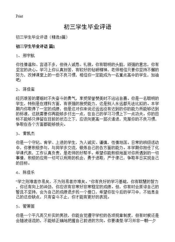 初三学生毕业评语9篇