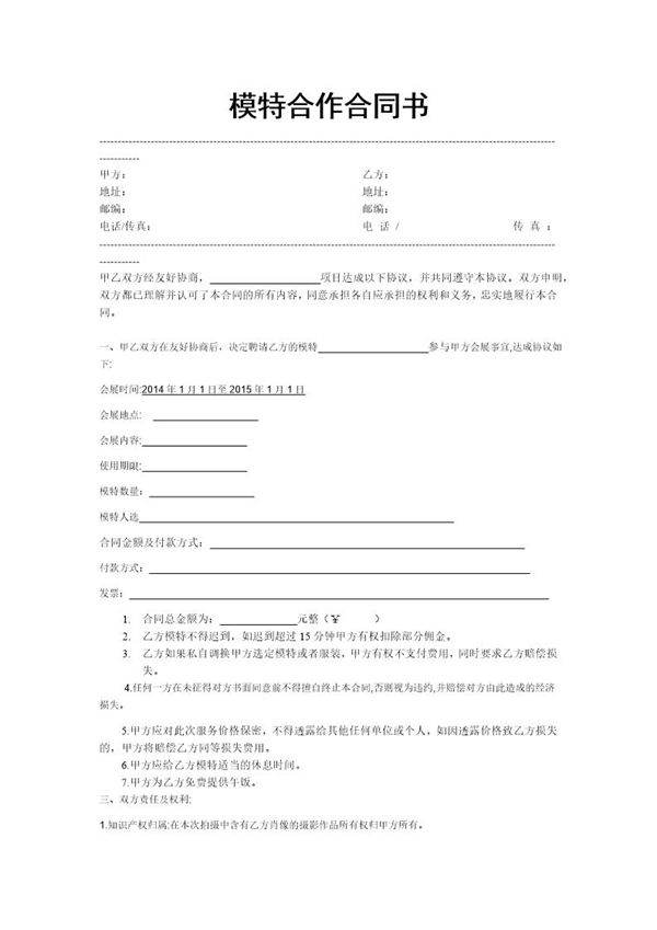 模特拍摄合作合同