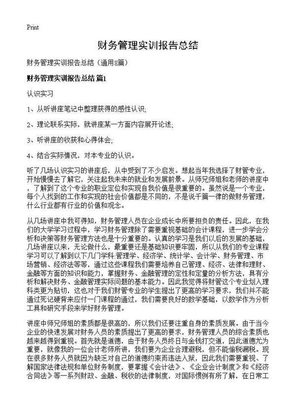 财务管理实训报告总结8篇