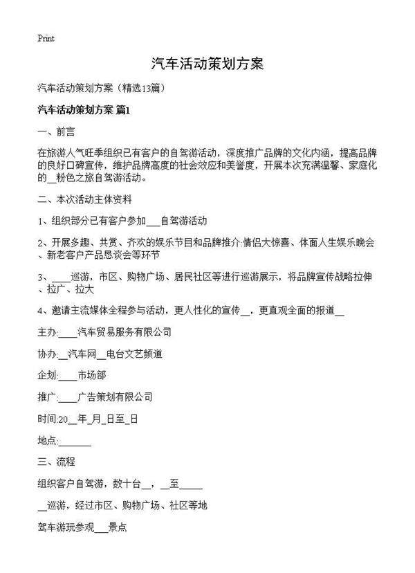 汽车活动策划方案13篇