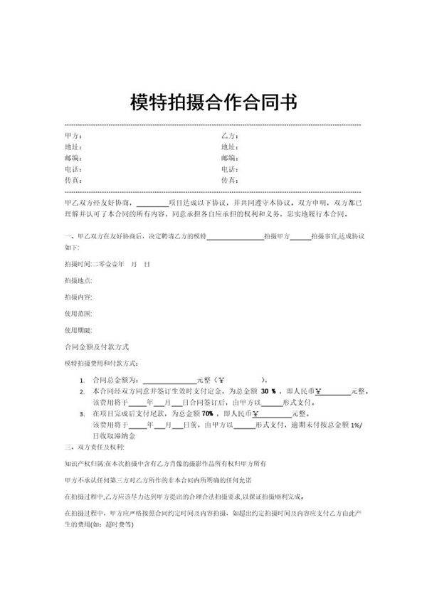 模特拍摄合作合同范本