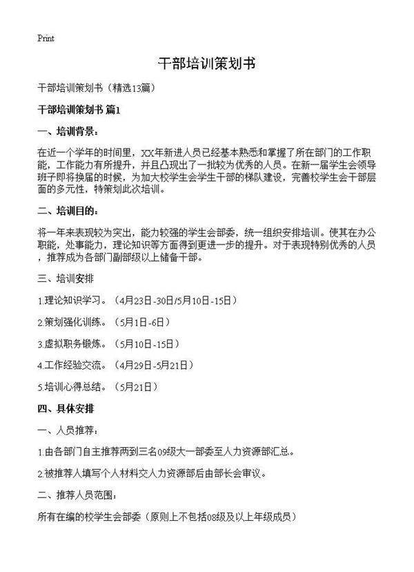干部培训策划书13篇