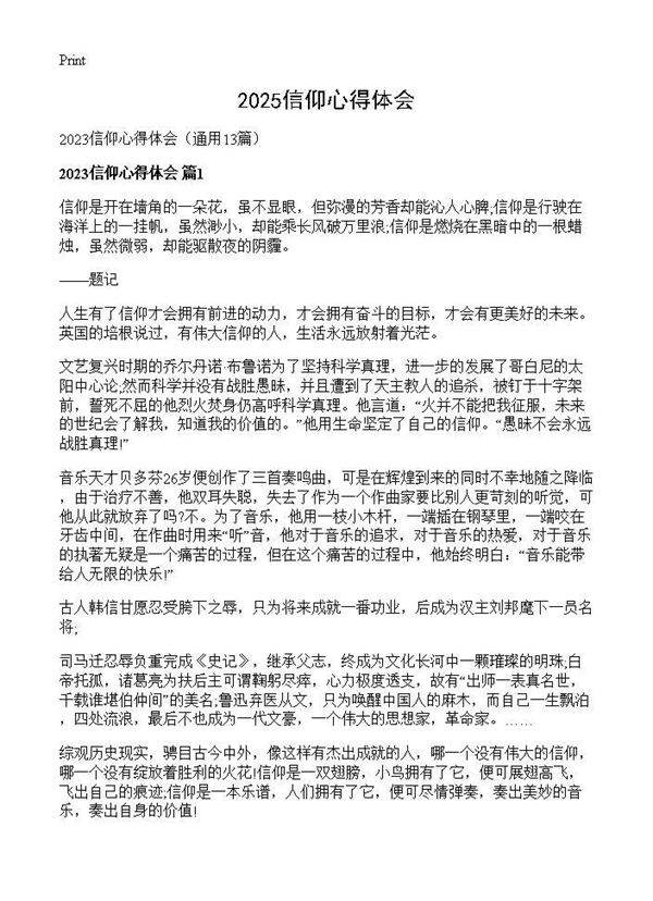 2025信仰心得体会13篇
