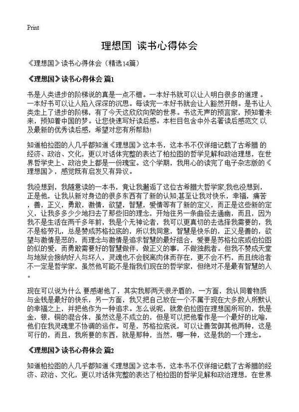 《理想国》读书心得体会14篇