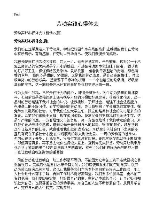 劳动实践心得体会22篇