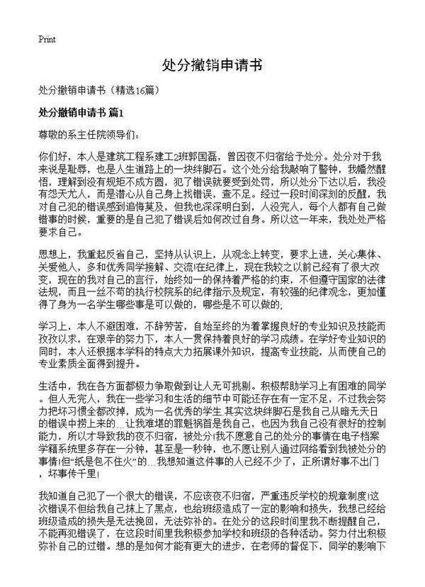 处分撤销申请书16篇