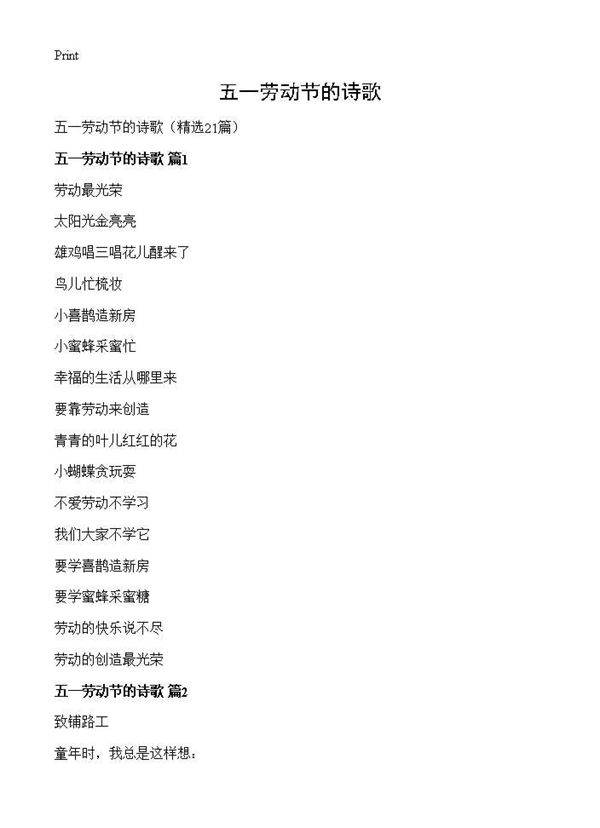 五一劳动节的诗歌21篇