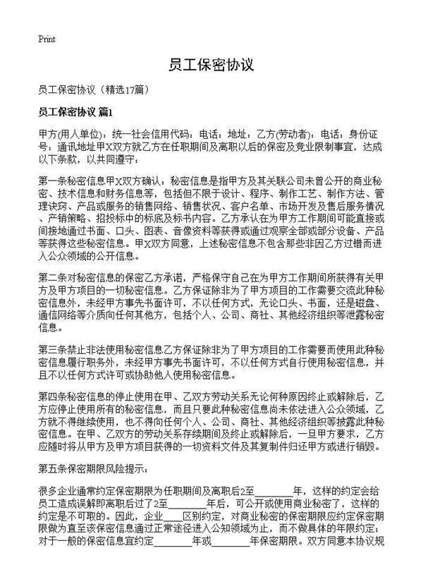 员工保密协议17篇