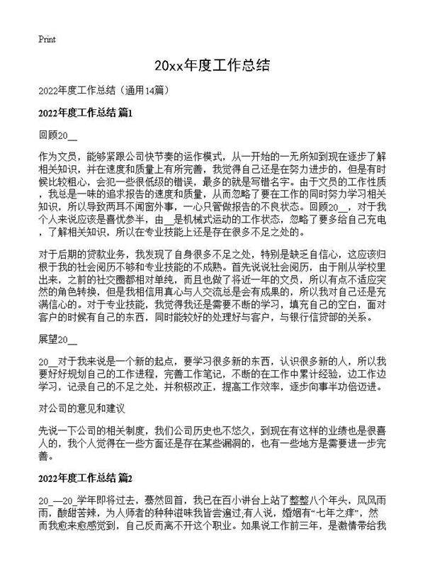 2026年度工作总结14篇