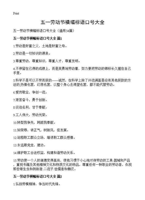 五一劳动节横幅标语口号大全34篇