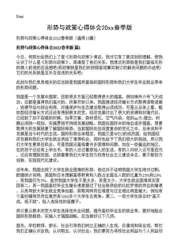 形势与政策心得体会2026春季版15篇